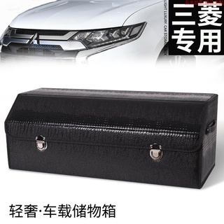 三菱歐藍德勁炫奕歌車載後備箱儲物箱汽車整理收納盒內飾用品改裝/名車世界-精品車配❥