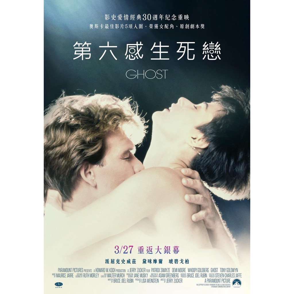 第六感生死戀海報台版電影海報 蝦皮購物