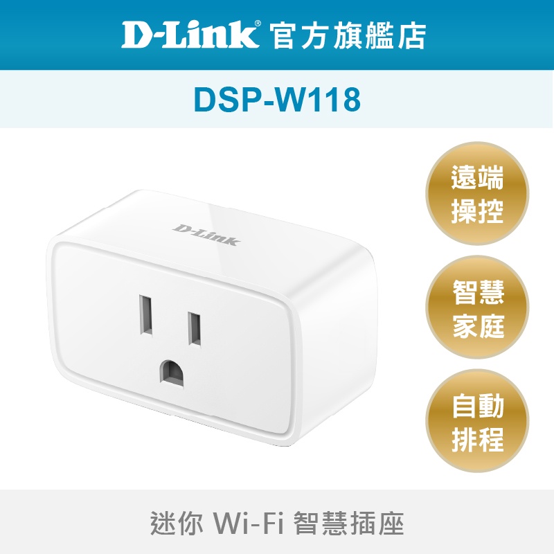 D-Link友訊 DSP-W118 迷你Wi-Fi智慧插座 遠端控制 Google語音助理 智能插座