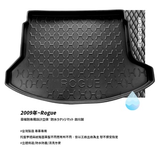 9At【3D立體防水託盤】日產 NISSAN ROGUE / Ariya ㊣臺灣製 後車廂墊 後廂置物墊 行李箱墊