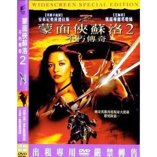 【百視達2手片】蒙面俠蘇洛2:不朽傳奇(DVD)