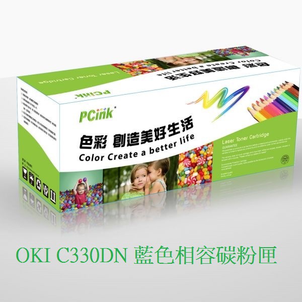 OKI C330DN 藍色相容碳粉匣