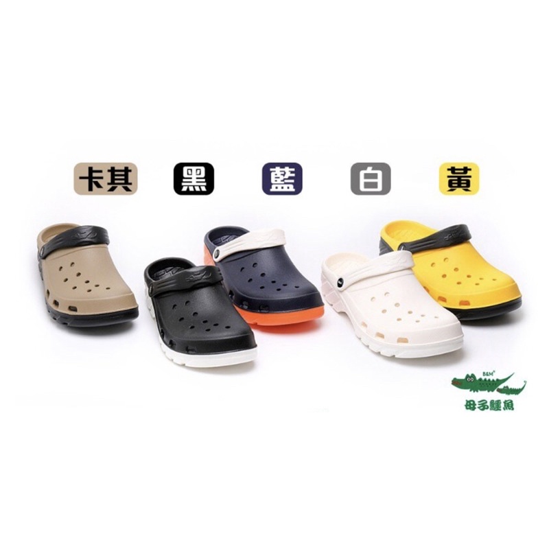 【母子鱷魚】🔥一雙就現折🔥 台灣製水陸雙色洞洞鞋-白 洞洞鞋 水鞋 布希鞋 Q彈 快速出貨 輕量 兩穿 BCU5545