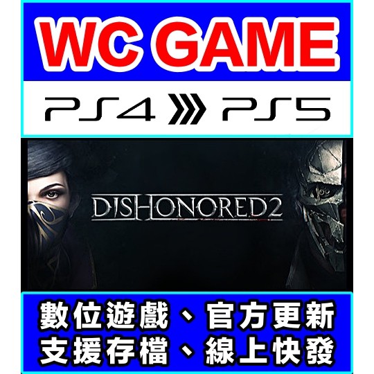 【WC電玩】PS4 中文 冤罪殺機 2 Dishonored 2（隨身版 / 認證版）數位下載 無光碟非序號