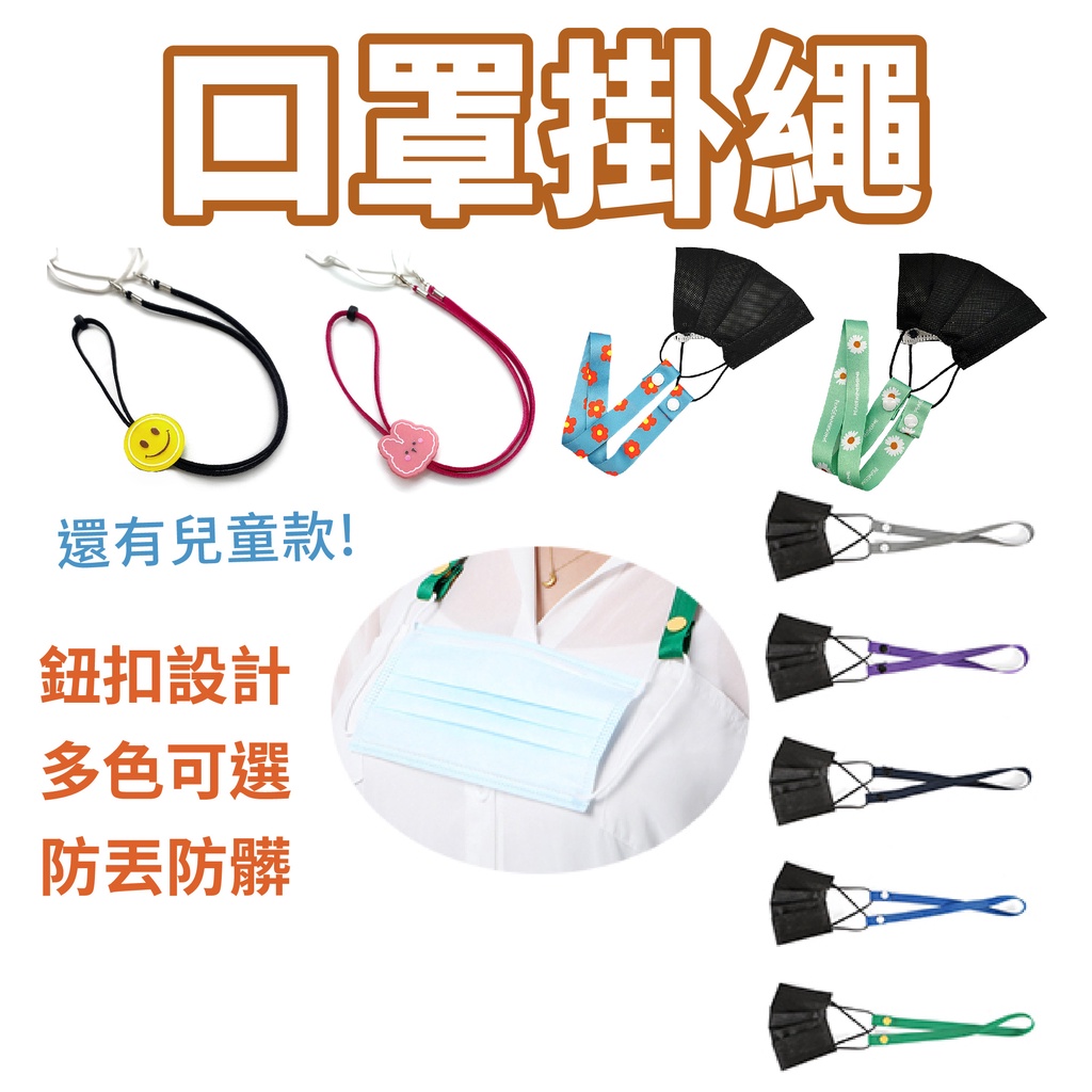 口罩掛繩 收納掛帶 口罩繩 口罩掛帶 口罩收納 防脫落 獨立包裝 吊繩 口罩神器 繩子 收納 項鍊 掛繩 口罩防丟繩