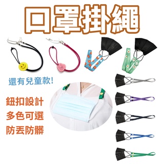 口罩掛繩 收納掛帶 口罩繩 口罩掛帶 口罩收納 防脫落 獨立包裝 吊繩 口罩神器 繩子 收納 項鍊 掛繩 口罩防丟繩