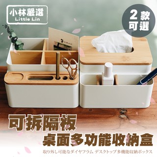 可拆隔板桌面多功能收納盒 開立發票 臺灣出貨 空調電視遙控器 辦公室OA 茶几桌面 收納盒-小林嚴選-C