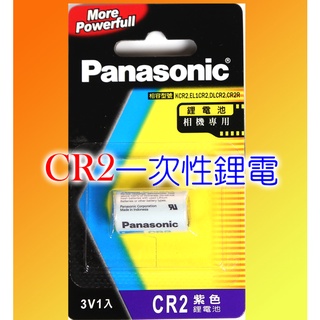 好朋友 國際Panasonic CR2一次性鋰電 有效日期2027年