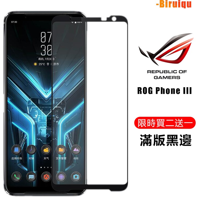 【限時買二送一】華碩 ROG Phone 3 ROG3 Rog 玻璃貼 2.5D 鋼化膜 9H 玻璃保護 螢幕貼