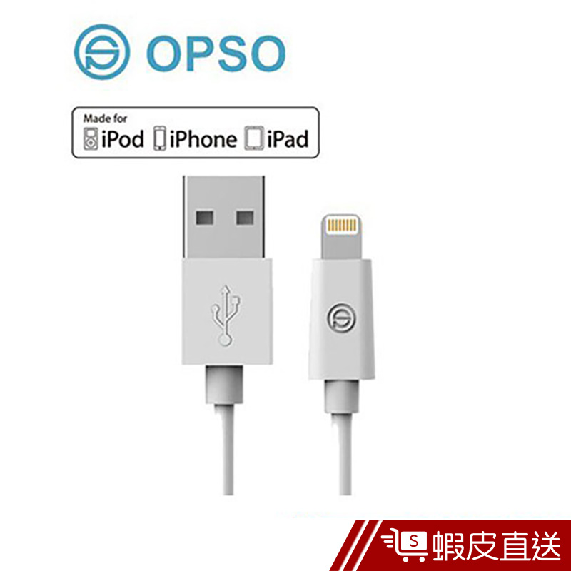 OPSO Lightning 8pin iPhone傳輸充電線1M  APPLE MFI認證  現貨 蝦皮直送