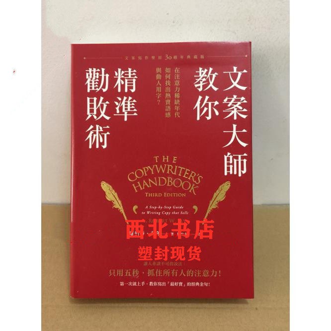文案大師教你精準勸敗術 如何找出熱賣語感動人用字廣告文案賣點 蝦皮購物