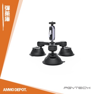 【彈藥庫】PGYTECH 三腳 車用 車載 吸盤 支架 #P-GM-136