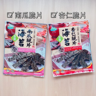 海苔脆片系列［杏仁/南瓜］【臺北譽展蜜餞行】