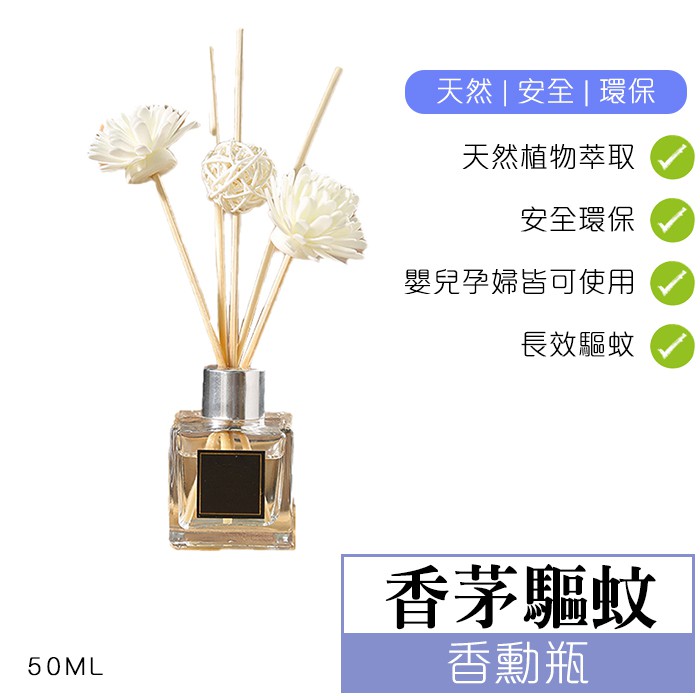 香茅驅蚊香薰瓶50ml 大女人嚴選 台灣現貨 防蚊驅蚊蚊子薰香瓶芳香天然植物萃取嬰幼兒可用 蝦皮購物