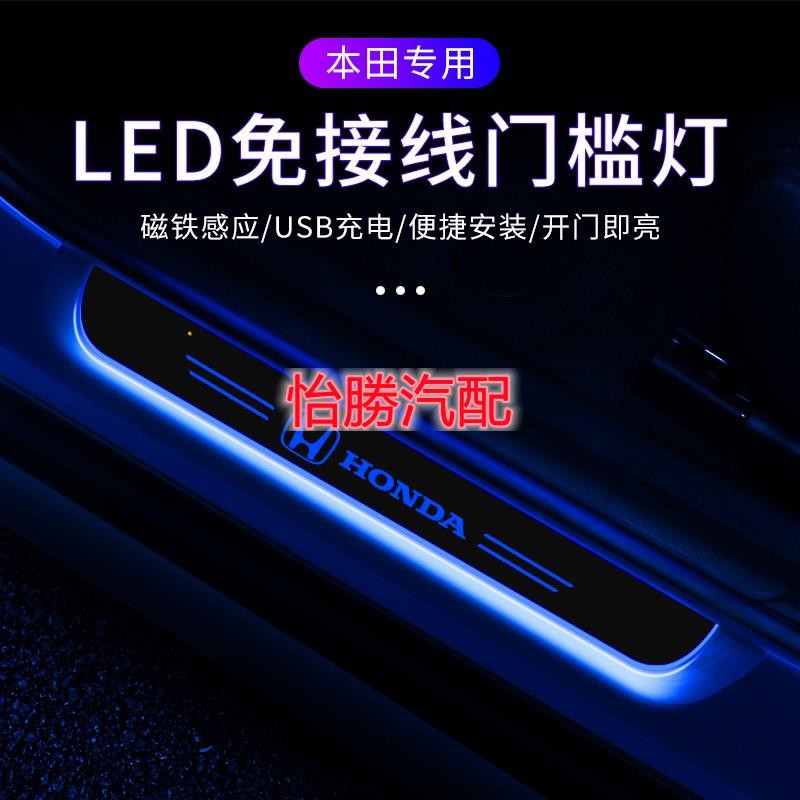 ⭐桃園出貨⭐怡勝【免接線】honda LED 流光迎賓踏板 crv xrv urv fit city 喜美 車門發光門檻