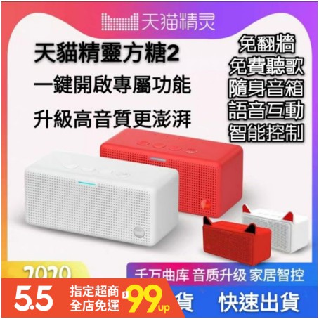 官方正品台灣現貨 天貓精靈r 二代天貓精靈天貓方糖精靈天貓精靈方糖方糖精靈ai智能音箱母親 蝦皮購物