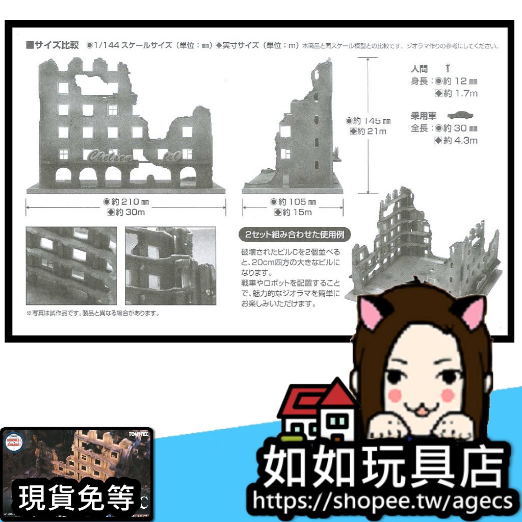 Tomytec Dcm04 被破壞的建築c N規1 144戰損微縮微型建築場景模型 蝦皮購物
