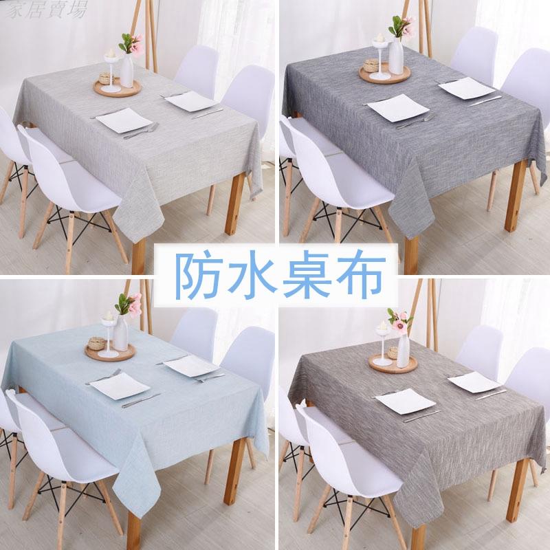 素色桌巾 防潑水日式純色桌布 布藝防水隔熱墊 亞麻長方形餐桌布 茶幾布 臺布 -LTC757