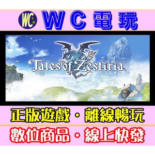 【WC電玩】PC 時空幻境 熱情傳奇 中文版 全DLC Tales of Zestiria STEAM離線版