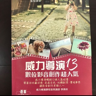 威力導演13-數位影音創作超人氣+DVD｜二手書📖