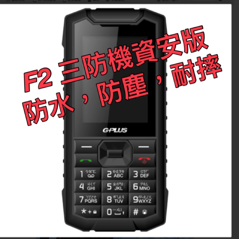 G plus F2 資安版