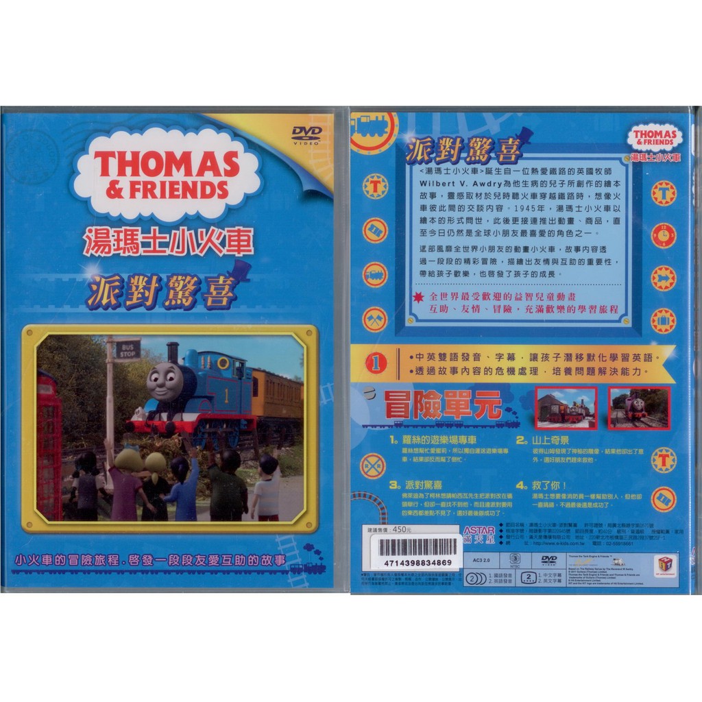 湯瑪士小火車8派對驚喜DVD(福盛購物中心)