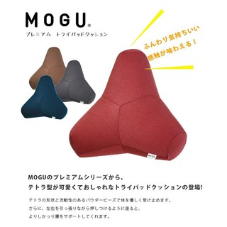 日本【MOGU】三角抱枕 (2色)