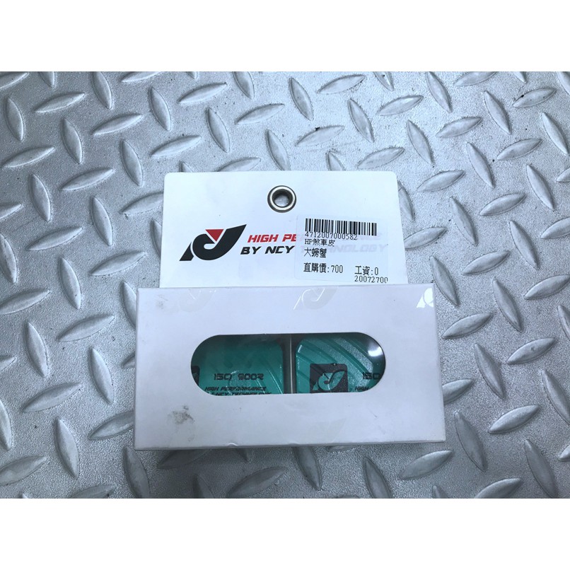 Diy本舖ncy Hp 競技煞車皮煞車皮碟煞皮片 蝦皮購物