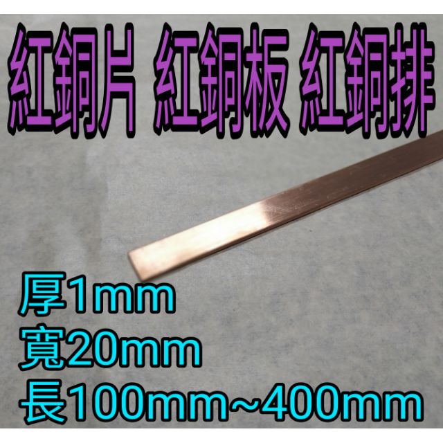 紅銅板 優惠推薦 21年3月 蝦皮購物台灣