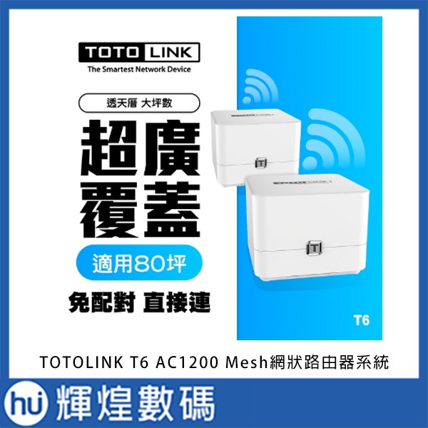 TOTOLINK T6 AC1200 Mesh網狀路由器系統