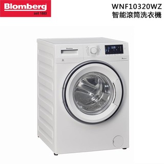 Blomberg 德國 博朗格 ( WNF10320WZ ) 歐規10KG 智慧滾筒洗衣機