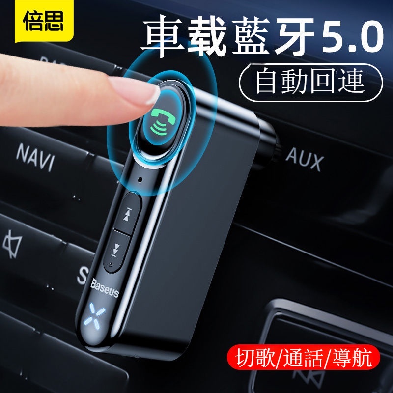 限時免運倍思車載mp3藍牙播放器多功能藍牙接收器車音響音樂高音質aux通用 蝦皮購物