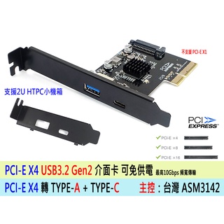 台灣出貨 PCI-E X4 轉 USB3.2 介面卡 後置 TYPE-C + TYPE-A 祥碩 ASM3142 免供電