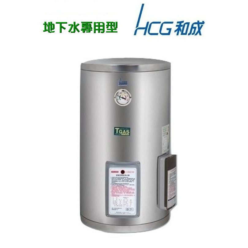 《 阿如柑仔店 》HCG 和成 EH12BA4TE 地下水專用熱水器 電熱水器 12加侖 直掛式
