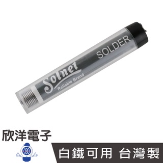 白鐵可用小條錫筆 焊錫 1.0mm 25g 臺灣製 HARX-100 新原 錫線 錫條 焊錫 銲錫 焊錫 錫絲 天平蝦蝦