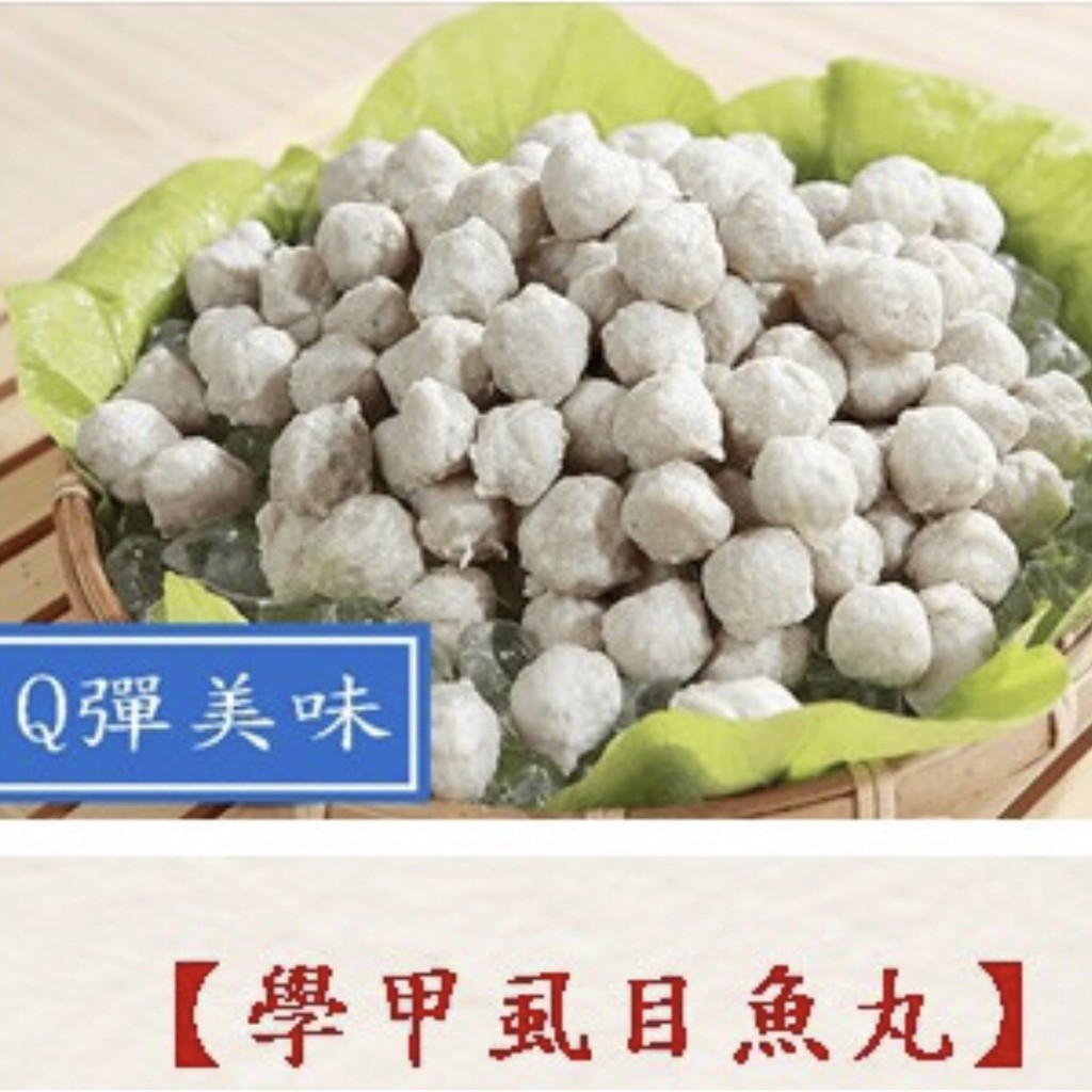海之家水產 台南學甲 虱目魚丸 約30顆 蝦皮購物