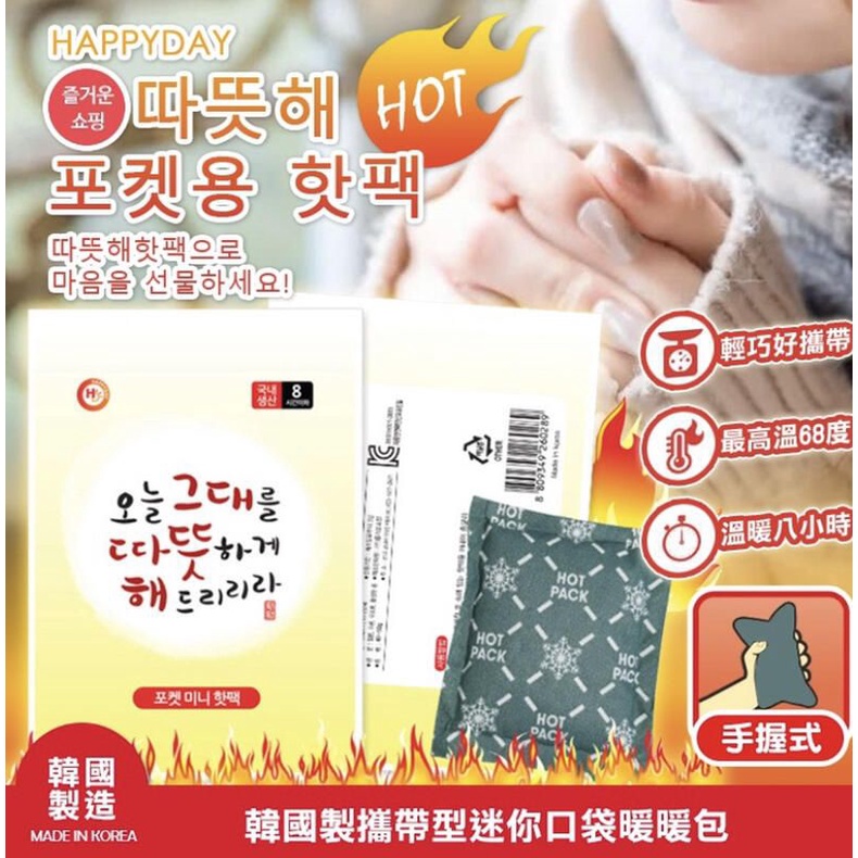 🔥現貨🔥超暖手握試暖暖包、寒流必備、韓國長效暖暖包冬天必備韓國超熱銷，暖暖包