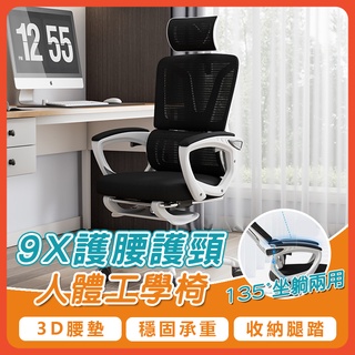🥞台灣出貨🥞9X護腰護頸工學椅 電競椅 電腦椅 書桌 電腦桌 折疊椅 辦公椅 躺椅 椅 辦公桌 人體工學椅