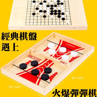 ooh lala[[臺灣現貨]]木製積木益智玩具組 彈彈棋 五子棋 兩用 木製桌遊 玩具 木製玩具