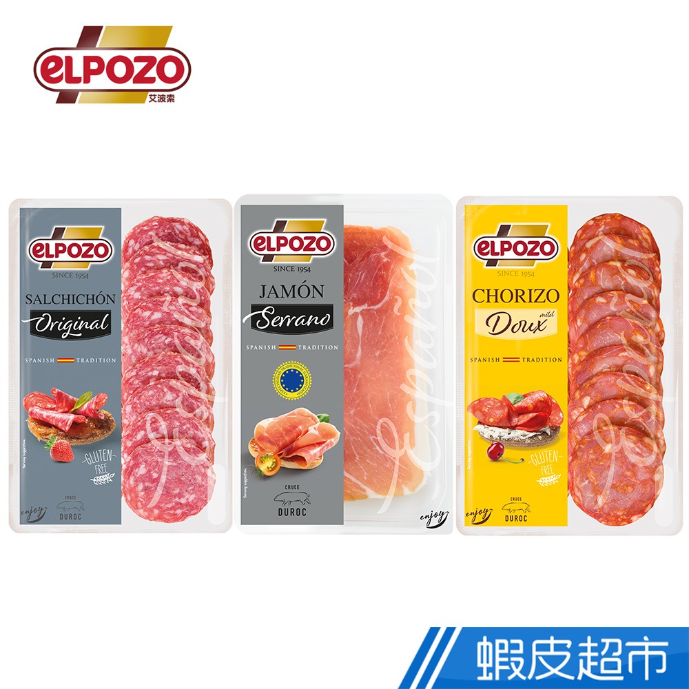 西班牙 Elpozo 艾波索 臘腸/火腿/香腸 切片 即食也可加入料理 3款任選 廠商直送