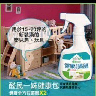 【新生王子】【無醛屋 醛民一姐健康包】健康全方位噴腊(400mlx2)