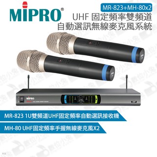 數位小兔 【MIPRO MR-823+MH-80x2 UHF 固定頻率雙頻道自動選訊無線麥克風系統】KTV 嘉強 演講