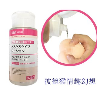 日本A-one 自慰套專用潤滑液 370ml 免洗 免洗潤滑液 粉色 スライミーローション とろとろタイプ（洗い不要）