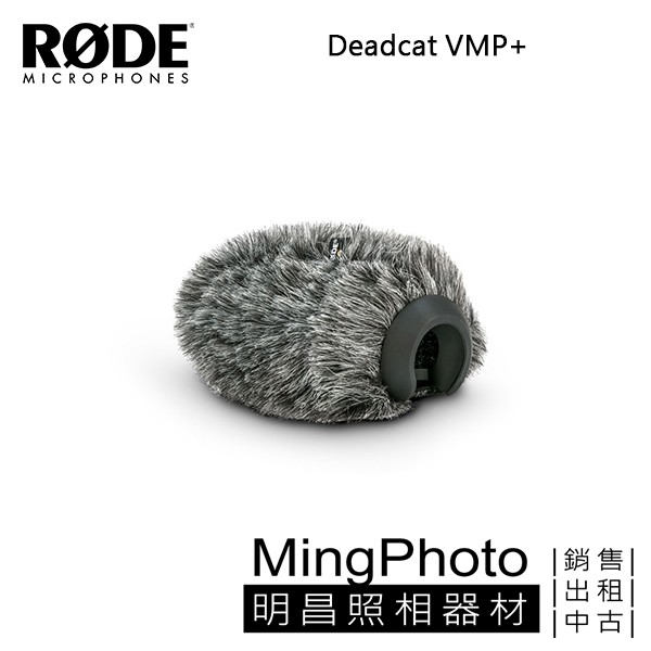 RODE Deadcat VMP+ VideoMic Pro Plus 麥克風 防風 毛套 兔毛