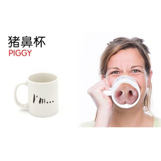 [臺灣出貨] 豬鼻杯 馬克杯 杯子 水杯 創意小物 陶瓷 咖啡杯 惡搞 搞怪 整人 搞笑 趣味 交換禮物 聖誕節 禮物