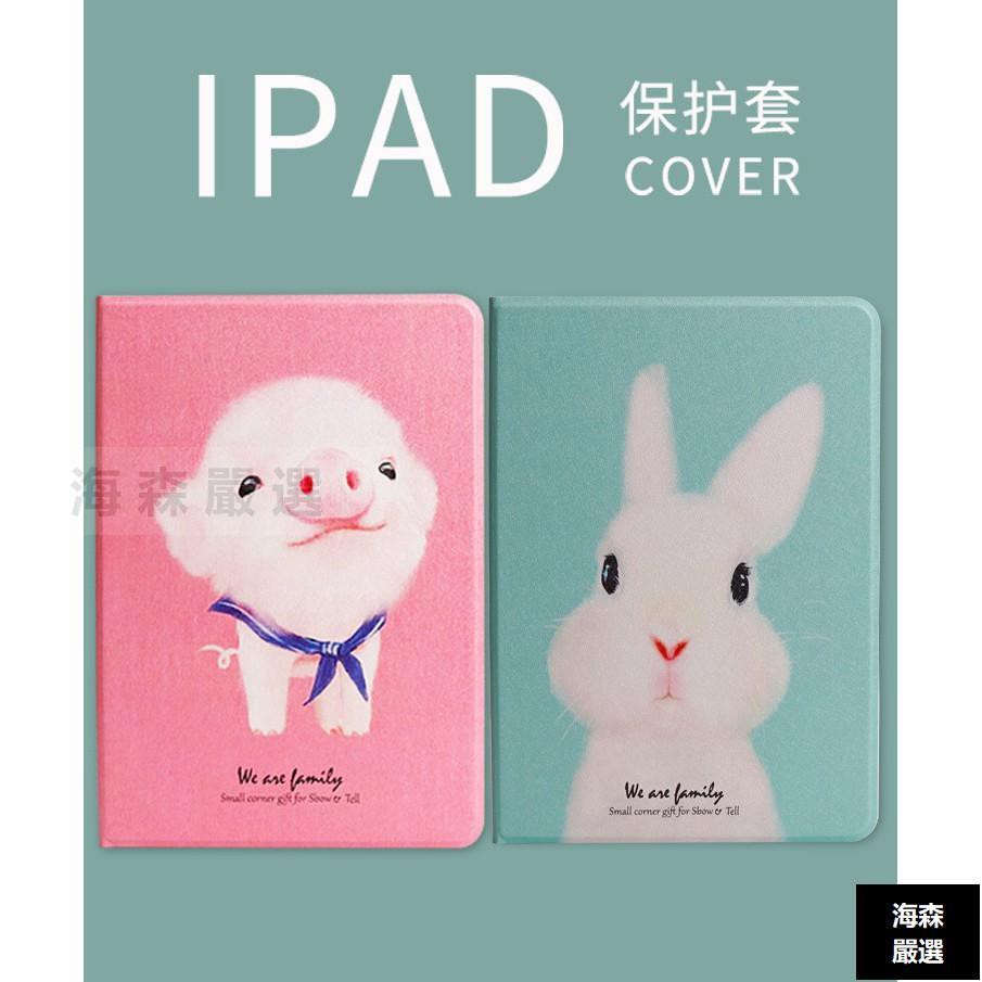 🌟ipad7保護套ipadmini4保護套軟ipad2018殼ipad air2保護套2019卡通Air1可愛Air3