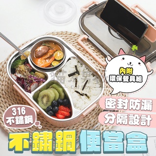 【臺灣寄出！】便當盒 加溫保溫便當盒 加水保溫 不銹鋼便當盒 日式餐盒 分隔便當盒 分格式密封飯盒 上班族方形餐盒 餐盤