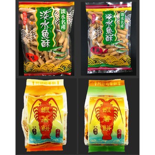 代購 -【生發號】#魚酥 #蝦薯餅 #關渡/淡水名產