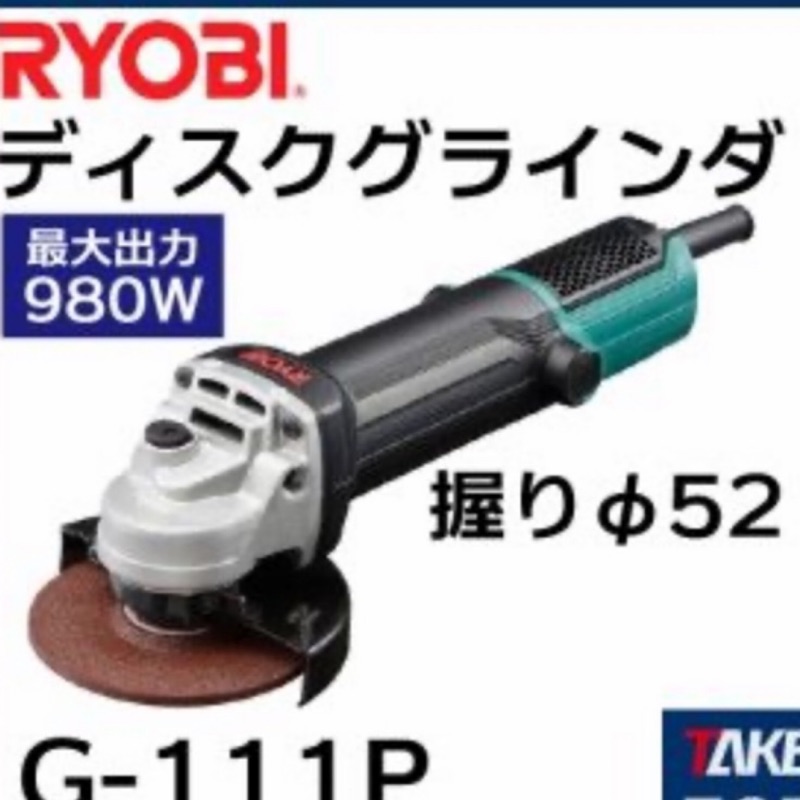 日本 RYOBI 良明 G-111P砂輪機 +送鑽石切片。強力手提圓盤 電磨機 切割機
