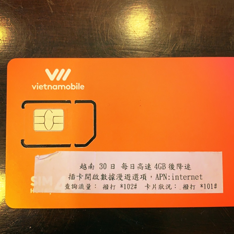 Vietnamobile 越南30日無限網卡，每日高速4G後降速